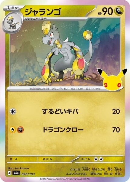 Mediras-090-103-M6a-Mega-Expansion-Pack-30th-Celebration-Pokémon-Karte-Japan
