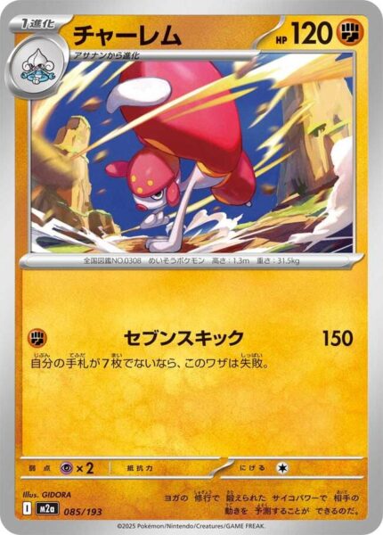 Meditalis-085-193-M2a-Mega-Dream-ex-Pokémon-Karte-Japan