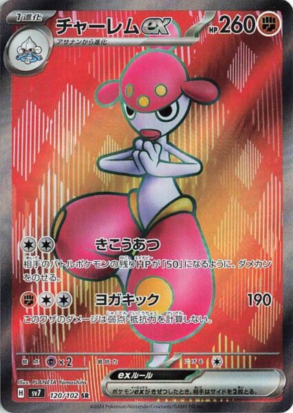 Meditalis-ex_Medicham-ex_120-102_SV7-Stellar-Miracle_Full-Art-Pokémon-Karte_Japan_TCG