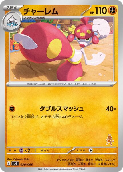 Meditalis_SV1-030-066_Battle-Academy_Kampfakademie_2024_Lucario-Deck_Japan