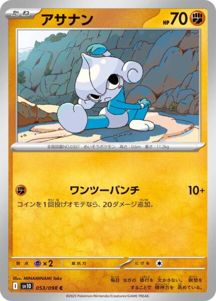 Meditie-053-098-SV10-The-Glory-of-Team-Rocket-Pokémon-Karte-Japan-TCG