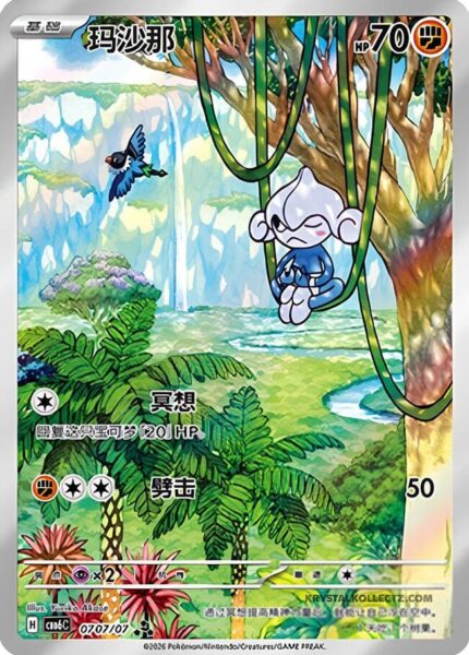 Meditie-CBB6C-07-07-07-Pokémon-Card-Gem-Pack-Vol.-6- Holo-Karte-China-TCG