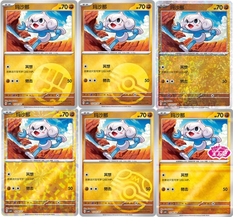 Meditie-CBB6C-07-07-Pokémon-Card-Gem-Pack-Vol.-6- Holo-Karten-China-TCG