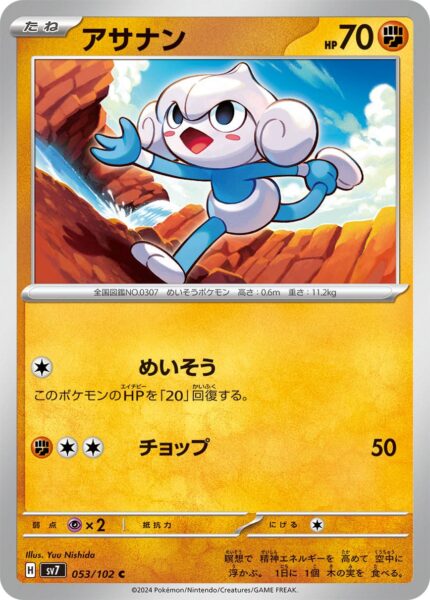 Meditie_053-102_SV7-Stellar-Miracle_Pokémon-Karte_Japan_TCG
