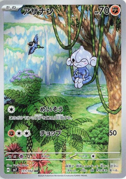 Meditie_111-102_SV7-Stellar-Miracle_Art-Illustration-Rare-Pokémon-Karte_Japan_TCG