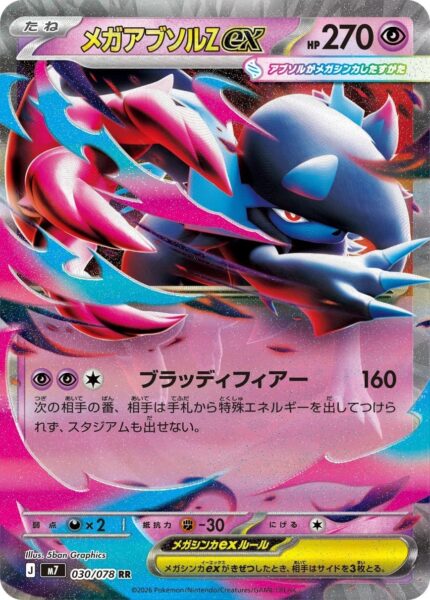 Mega-Absol-Z-ex-030-078-M7-Aura-Seeker-Pokémon-Karte-TCG-Japan