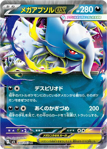 Mega-Absol-ex-038-063-M1L-Mega-Brave-Pokémon-Karte-Japan-TCG