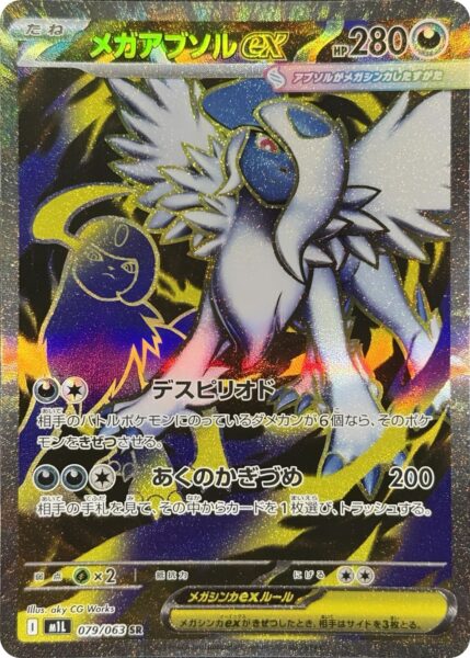 Mega-Absol-ex-079-063-M1L-Mega-Brave-Pokémon-Karte-Japan-TCG