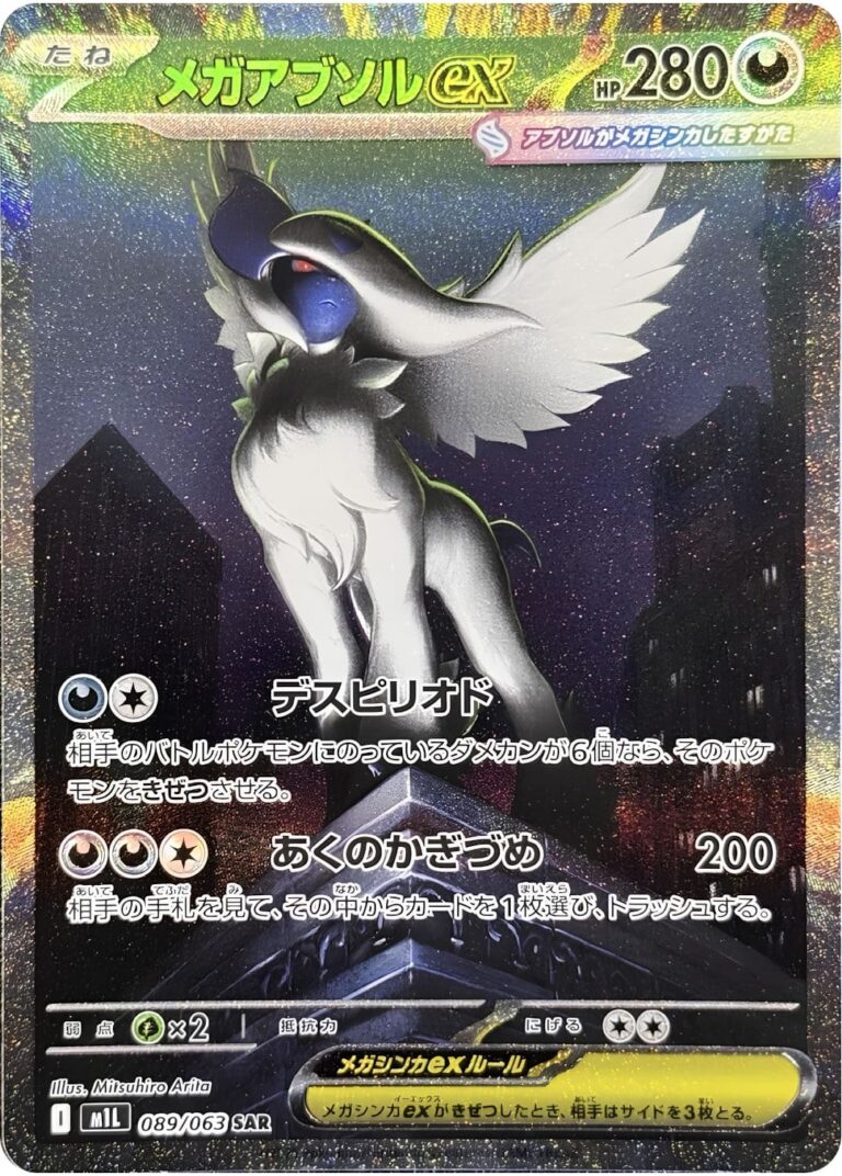 Mega-Absol-ex-089-063-SAR-M1L-Mega-Brave-Pokémon-Karte-Japan-TCG