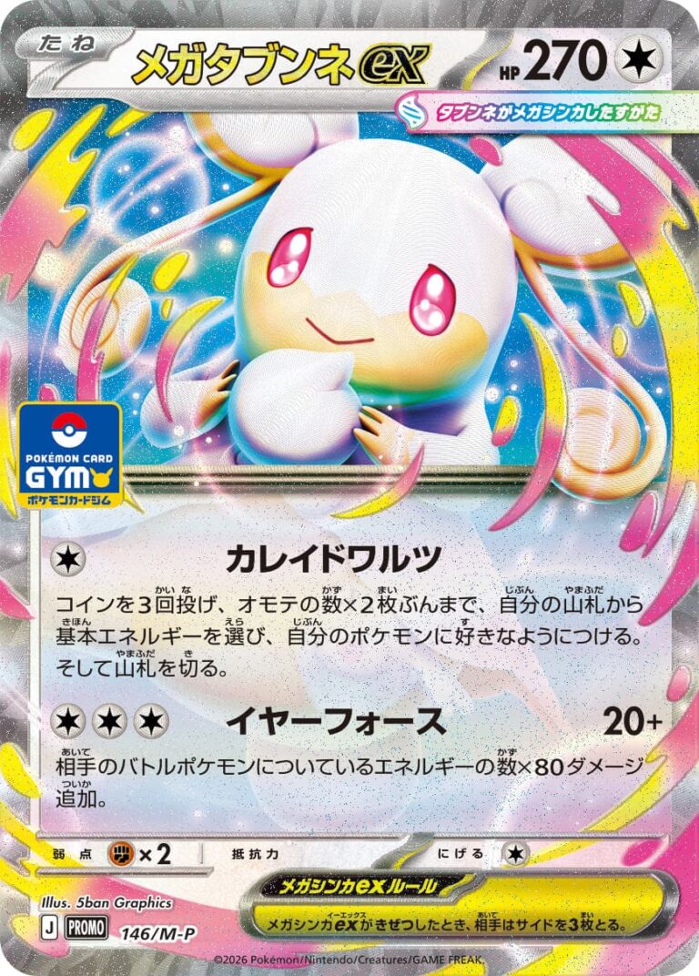 Mega-Audino-Ohrdoch-ex-146-M-P-Gym-Promo-Pokémon-Karte-Japan-TCG-2026
