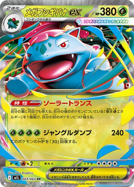 Mega-Bisaflor-Venusaur-ex-003-063-M1L-Mega-Brave-Pokémon-Karte-Japan-TCG