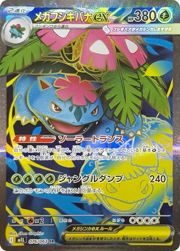 Mega-Bisaflor-ex-076-063-M1L-Mega-Brave-Pokémon-Karte-Japan-TCG-1