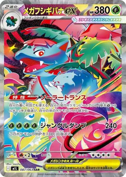 Mega-Bisaflor-ex-087-063-SAR-Special-Art-Rare-Mega-Brave-Pokémon-Karte-2025