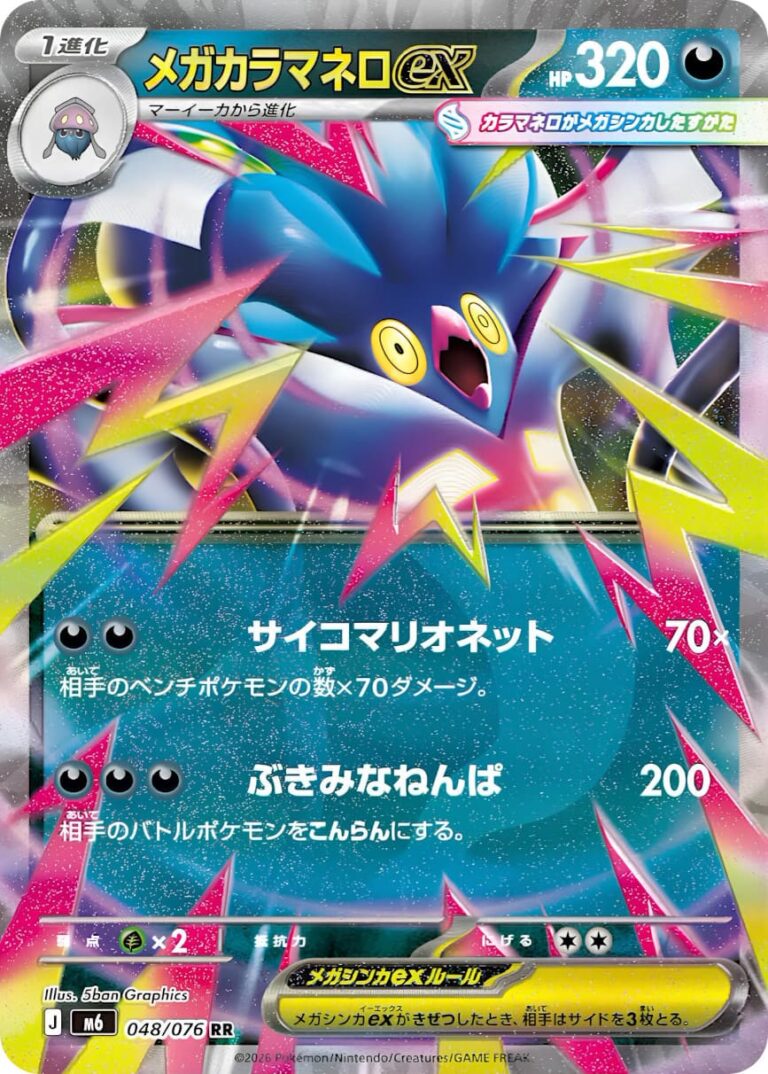 Mega-Calamanero-Malamar-ex-048-076-M6-Storm-Emeralda-Pokémon-Karte-Japan-TCG-2026