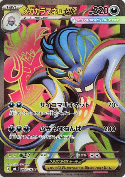 Mega-Calamanero-ex-094-076-SR-Full-Art-Karte-Storm-Emeralda-M6-Japan-TCG-2026