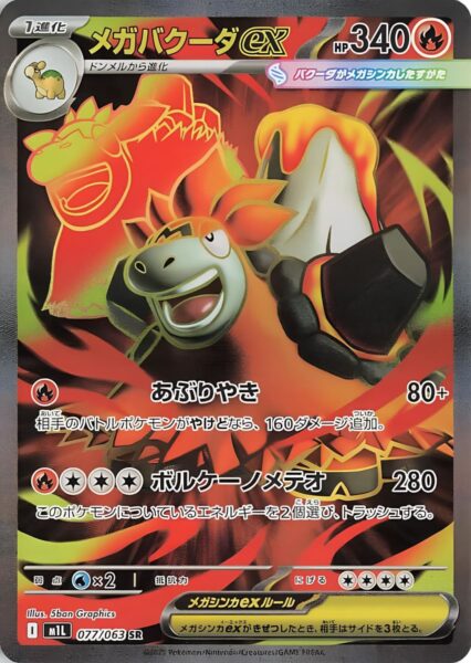 Mega-Camerupt-ex-077-063-M1L-Mega-Brave-Full-Art-Pokémon-Karte-Japan-TCG