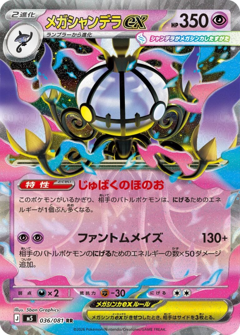 Mega-Chandelure-Skelabra-ex-036-081-M5-Abyss-Eye-Pokémon-Karte-Japan-2026