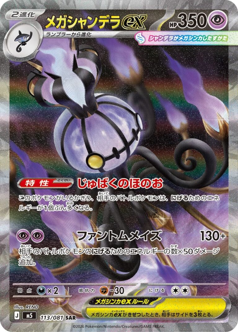 Mega-Chandelure-Skelabra-ex-113-081-SAR-M5-Abyss-Eye-Special-Art-Rare-Pokémon-Karte-Japan-2026