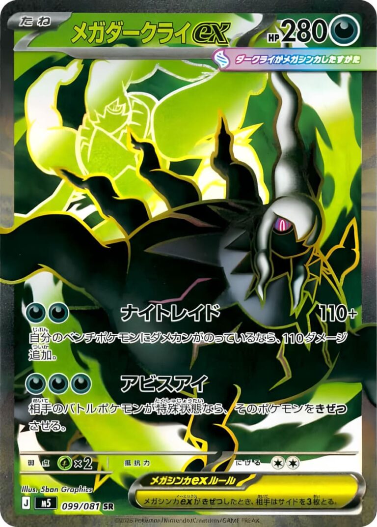 Mega-Darkrai-ex-099-081-M5-SR-Abyss-Eye-Full-Art-Pokémon-Karte-Japan-2026-neu