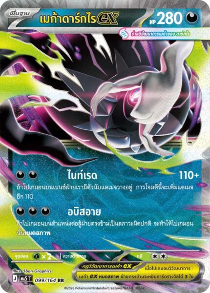 Mega-Darkrai-ex-099-164-MA5-Shadow-Threat-Pokémon-Karte-Thailand-TCG