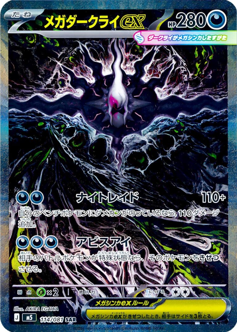 Mega-Darkrai-ex-114-081-M5-SAR-Abyss-Eye-Special-Art-Rare-Pokémon-Karte-Japan-2026-neu-2
