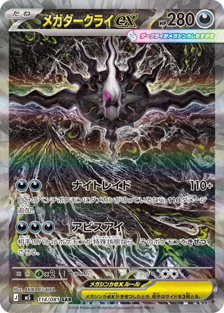 Mega-Darkrai-ex-114-081-M5-SAR-Abyss-Eye-Special-Art-Rare-Pokémon-Karte-Japan-2026-neu-3