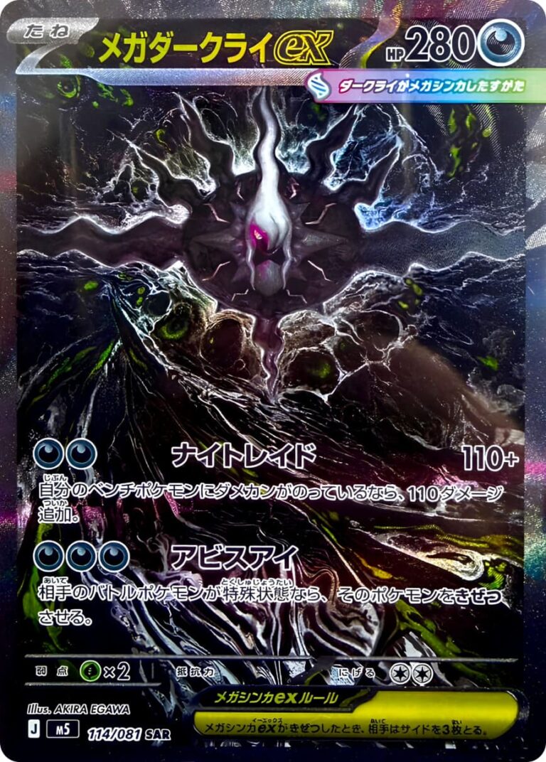 Mega-Darkrai-ex-114-081-M5-SAR-Abyss-Eye-Special-Art-Rare-Pokémon-Karte-Japan-2026-neu