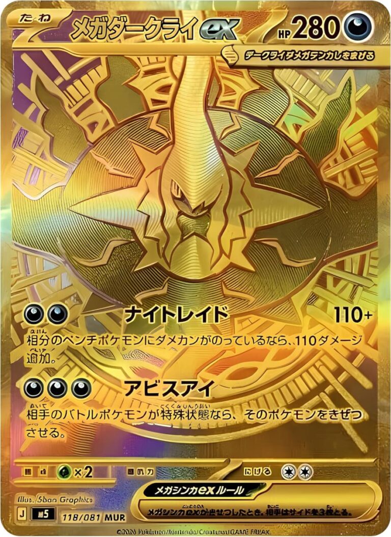 Mega-Darkrai-ex-118-081-M5-MUR-Abyss-Eye-Mega-Ultra-Rare-Gold-Pokémon-Karte-Japan-2026