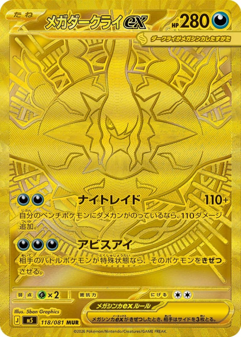 Mega-Darkrai-ex-118-081-M5-MUR-Abyss-Eye-Mega-Ultra-Rare-Gold-Pokémon-Karte-Japan-2026-neu-1