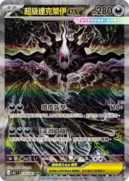 Mega-Darkrai-ex-118-081-M5-MUR-Abyss-Eye-Mega-Ultra-Rare-Gold-Pokémon-Karte-Japan-2026-neu-1