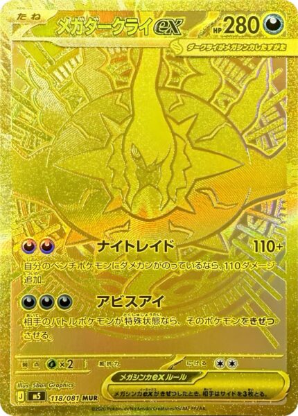 Mega-Darkrai-ex-118-081-M5-MUR-Abyss-Eye-Mega-Ultra-Rare-Gold-Pokémon-Karte-Japan-2026-neu