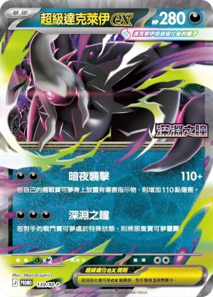 Mega-Darkrai-ex-139-M-P-Abyss-Eye-Promo-Pokémon-Karte-Taiwan-Hongkong-TCG-2026