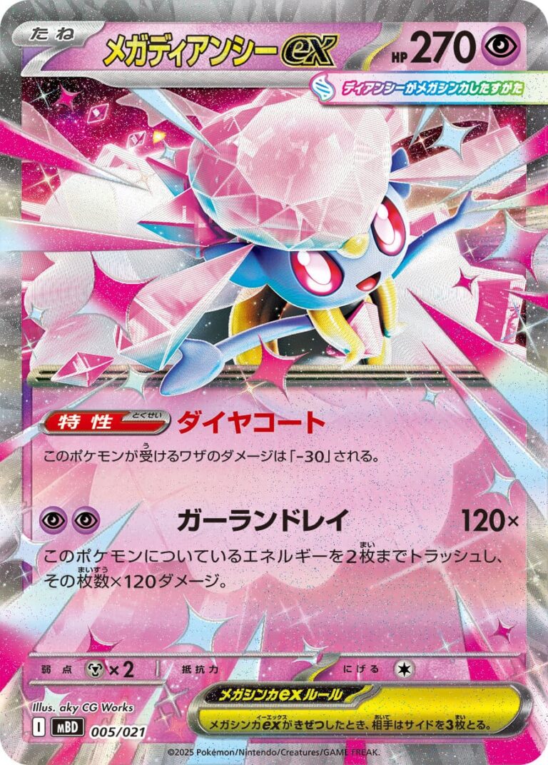 Mega-Diancie-ex-005-021-MBD-Starter-Set-Deck-Pokémon-Karte-Japan-TCG