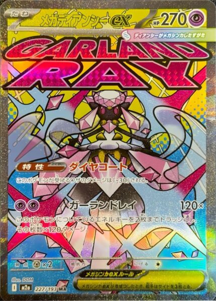 Mega-Diancie-ex-227-193-M2a-Mega-Dream-ex-Pokémon-Karte-Japan-1