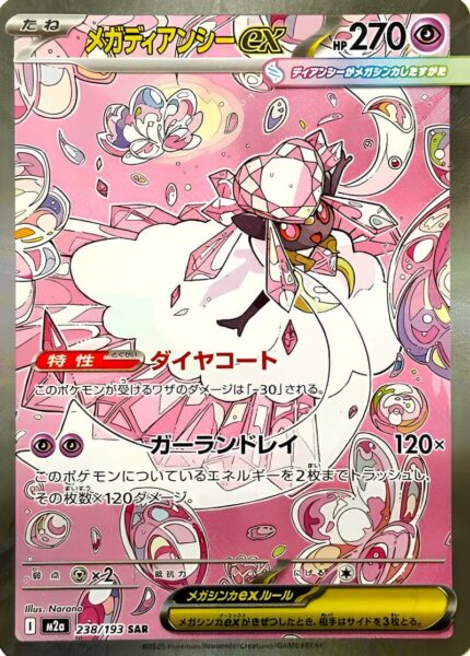 Mega-Diancie-ex-238-193-SAR-M2a-Mega-Dream-ex-Pokémon-Karte-Japan