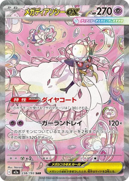 Mega-Diancie-ex-238-193-SAR-M2a-Mega-Dream-ex-Special-Art-Rare-Pokémon-Karte-Japan