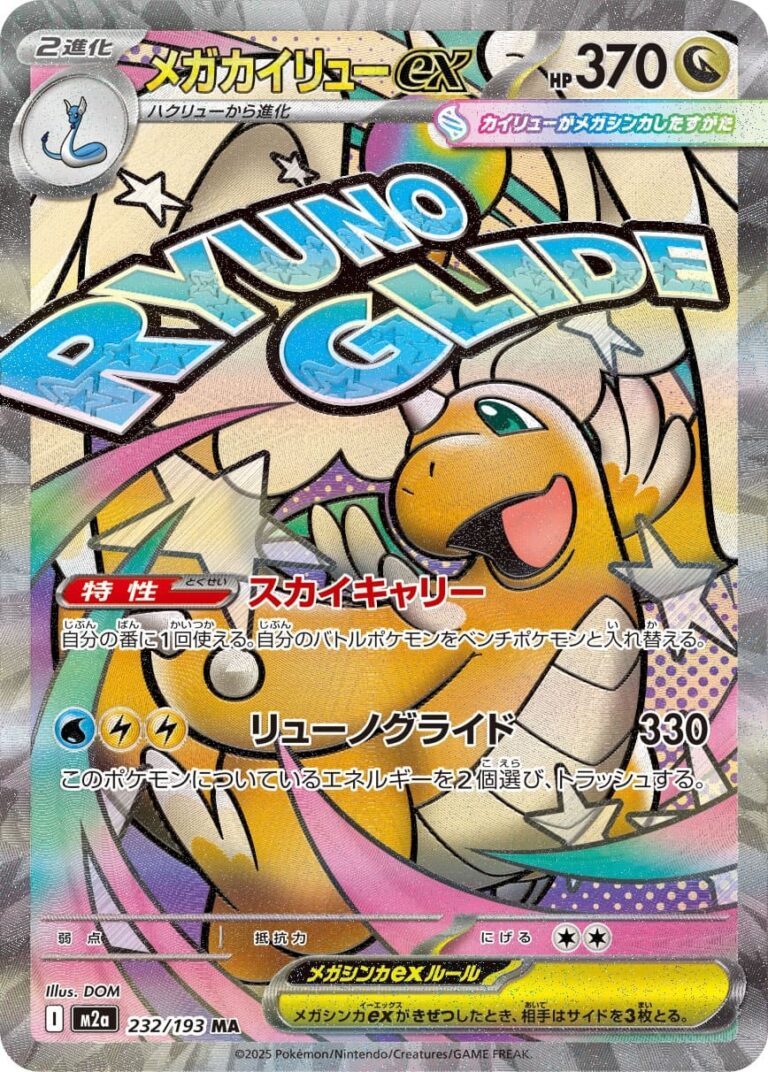 Mega-Dragoran-Dragonite-ex-232-193-MA-M2a-Mega-Dream-ex-Attack-Rare-Pokémon-Karte-Japan