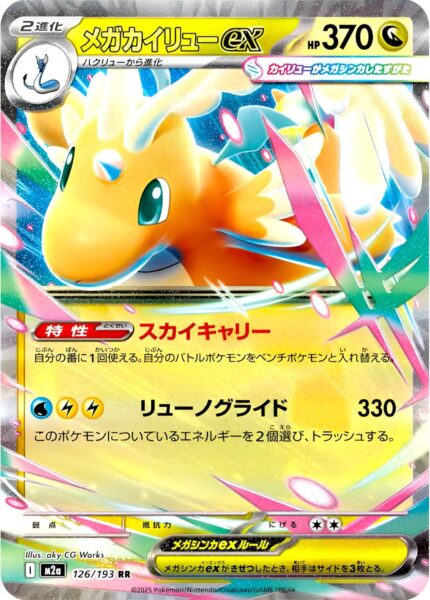 Mega-Dragoran-ex-126-193-M2a-Mega-Dream-ex-Pokémon-Karte-Japan