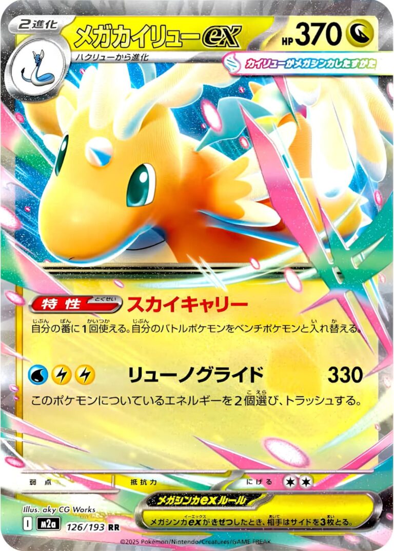 Mega-Dragoran-ex-126-193-M2a-Mega-Dream-ex-Pokémon-Karte-Japan