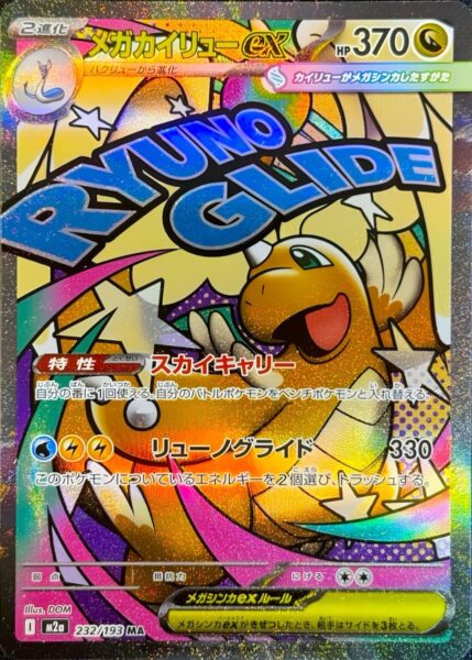 Mega-Dragoran-ex-232-193-M2a-Mega-Dream-ex-Pokémon-Karte-Japan-1