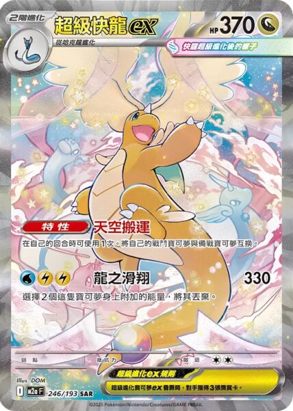 Mega-Dragoran-ex-246-193-M2a-Mega-Dream-ex-Special-Art-Rare-Pokémon-Karte-Korea