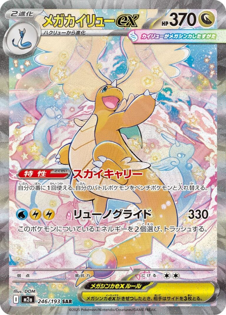 Mega-Dragoran-ex-246-193-SAR-M2a-Mega-Dream-ex-Special-Art-Rare-Pokémon-Karte-Japan-2025