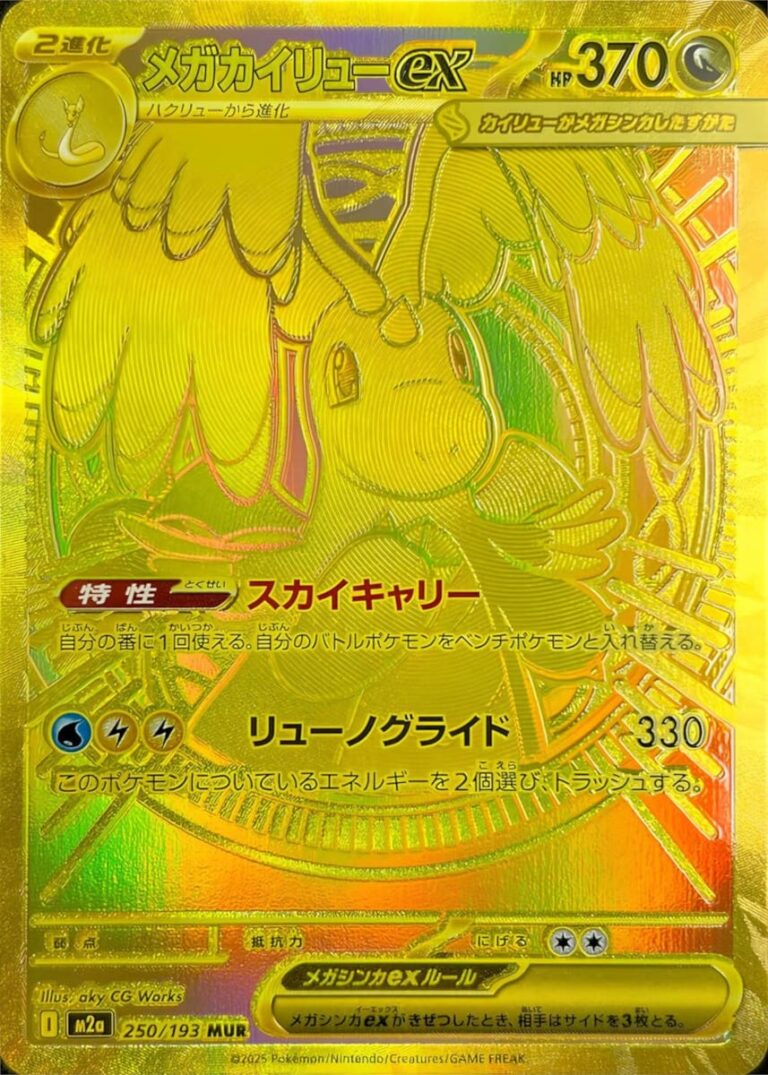 Mega-Dragoran-ex-250-193-M2a-Mega-Dream-ex-Pokémon-Karte-Japan-1