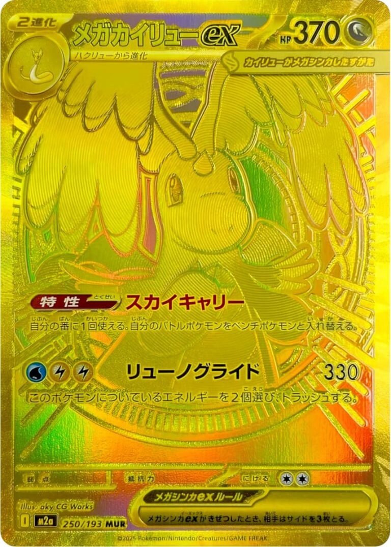 Mega-Dragoran-ex-250-193-M2a-Mega-Dream-ex-Pokémon-Karte-Japan-neu