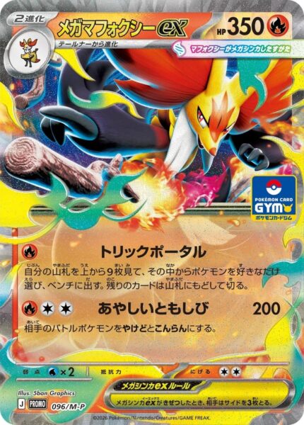 Mega-Fennexis-Delphox-ex-096-M-P-Gym-Promo-Pokémon-Karte-Japan-TCG-2026