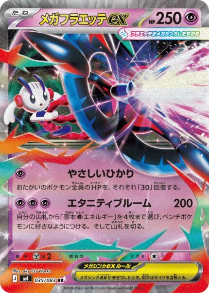Mega-Floette-ex-035-083-M4-Ninja-Spinner-Pokémon-Karte-Japan-TCG-2026