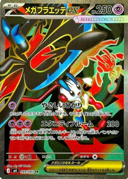 Mega-Floette-ex-099-083-M4-Ninja-Spinner-Full-Art-Pokémon-Karte-Japan-TCG-2026