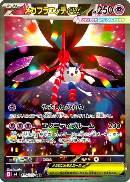 Mega-Floette-ex-115-083-SAR-M4-Ninja-Spinner-Special-Art-Rare-Pokémon-Karte-Japan-TCG-2026
