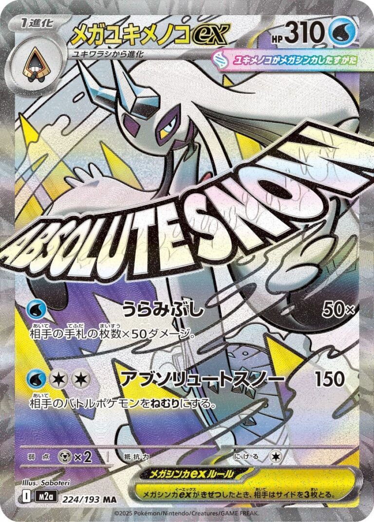 Mega-Frosdedje-Froslass-ex-224-193-MA-M2a-Mega-Dream-ex-Attack-Rare-Pokémon-Karte-Japan
