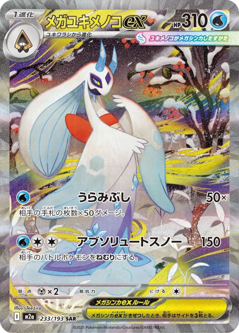 Mega-Frosdedje-Froslass-ex-233-193-SAR-M2a-Mega-Dream-ex-Special-Art-Rare-Pokémon-Karte-Japan